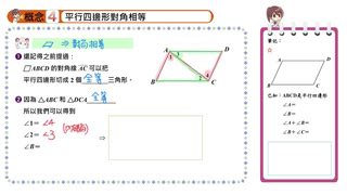 平行四邊形內角和